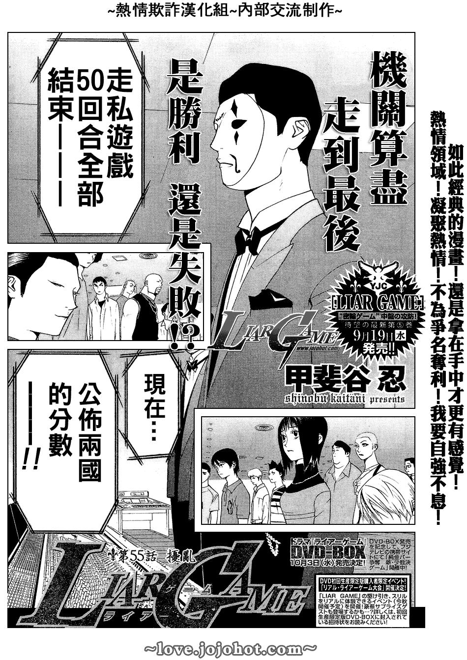 《欺诈游戏》漫画最新章节第55话免费下拉式在线观看章节第【1】张图片