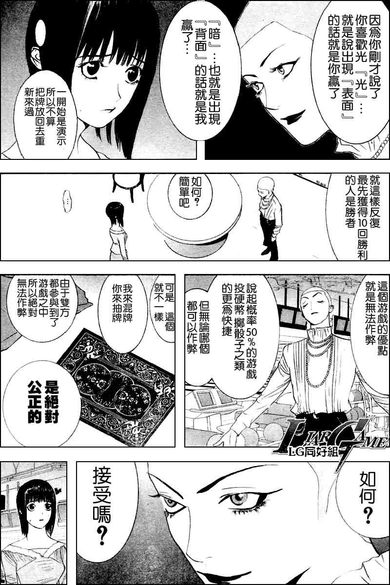 《欺诈游戏》漫画最新章节第23话免费下拉式在线观看章节第【11】张图片