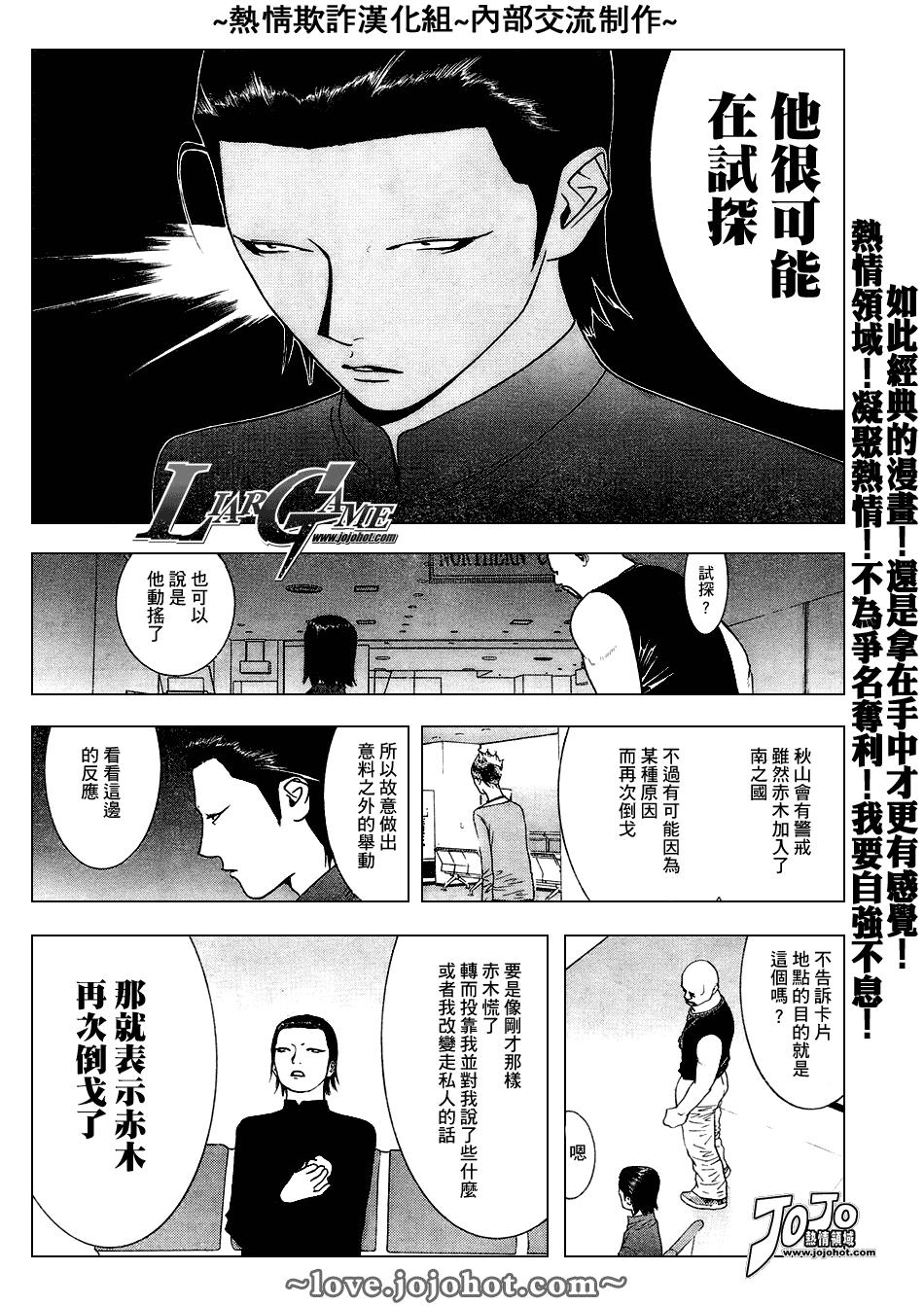 《欺诈游戏》漫画最新章节第53话免费下拉式在线观看章节第【3】张图片