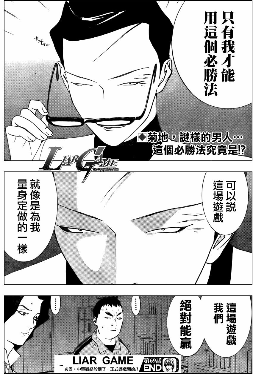 《欺诈游戏》漫画最新章节第69话免费下拉式在线观看章节第【19】张图片