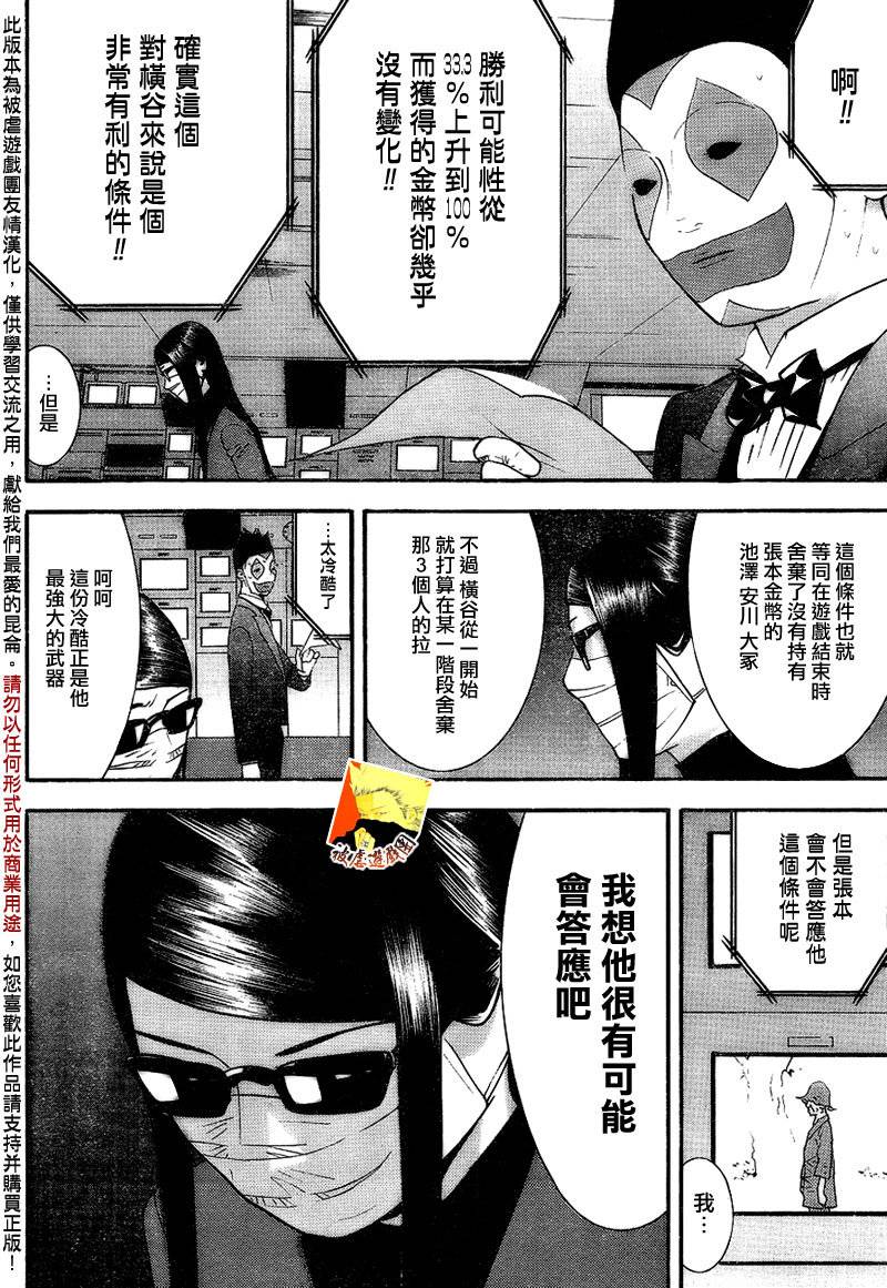 《欺诈游戏》漫画最新章节第130话免费下拉式在线观看章节第【14】张图片