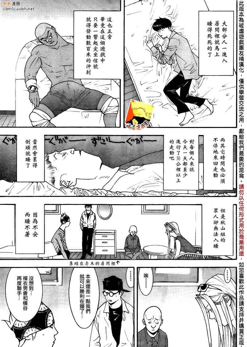 《欺诈游戏》漫画最新章节第123话免费下拉式在线观看章节第【15】张图片