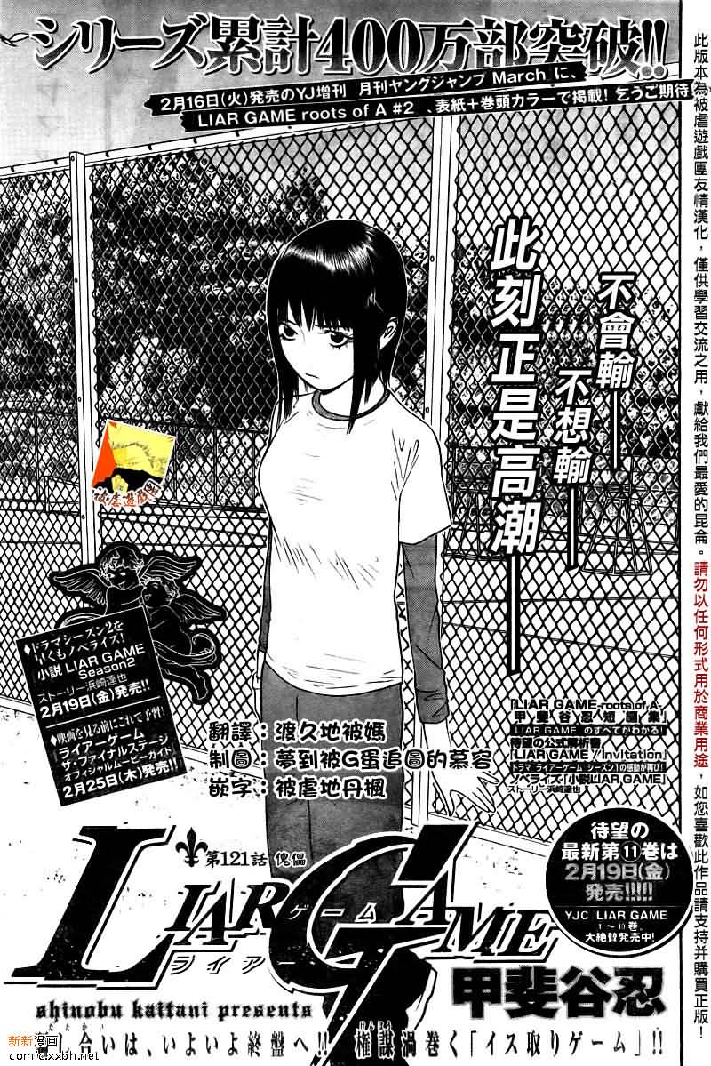 《欺诈游戏》漫画最新章节第121话免费下拉式在线观看章节第【1】张图片