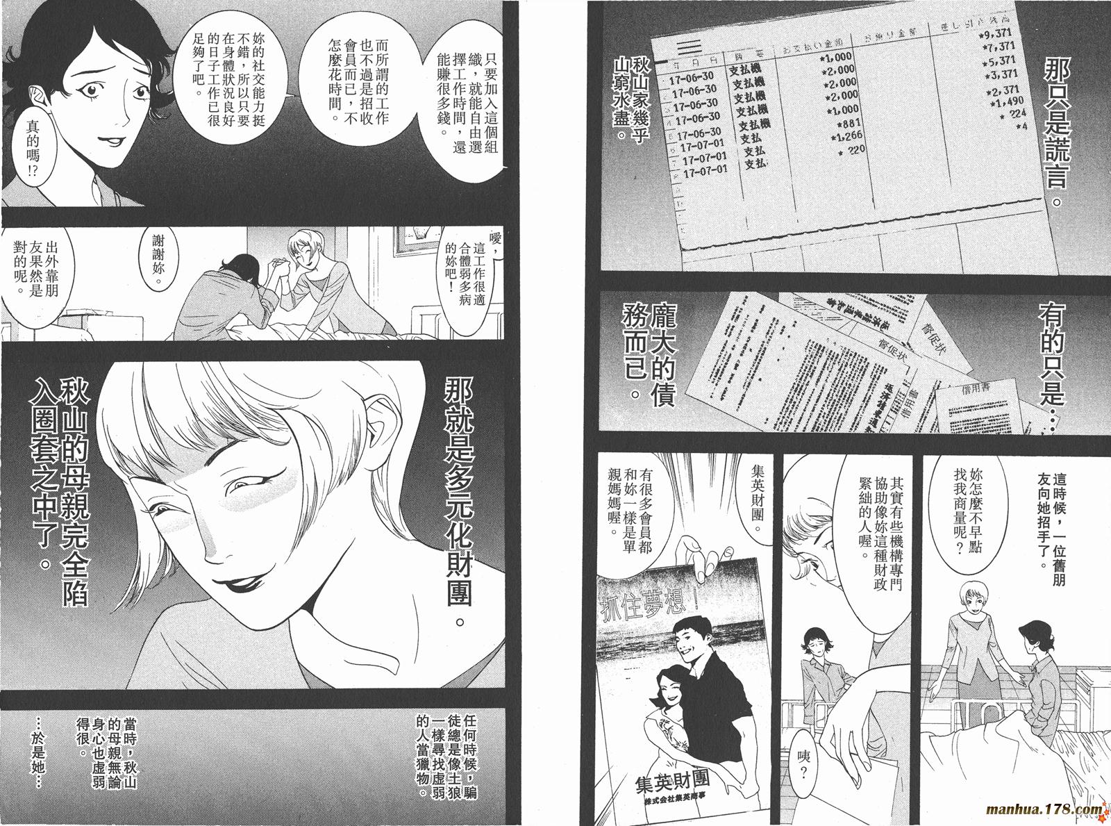 《欺诈游戏》漫画最新章节第3卷免费下拉式在线观看章节第【9】张图片