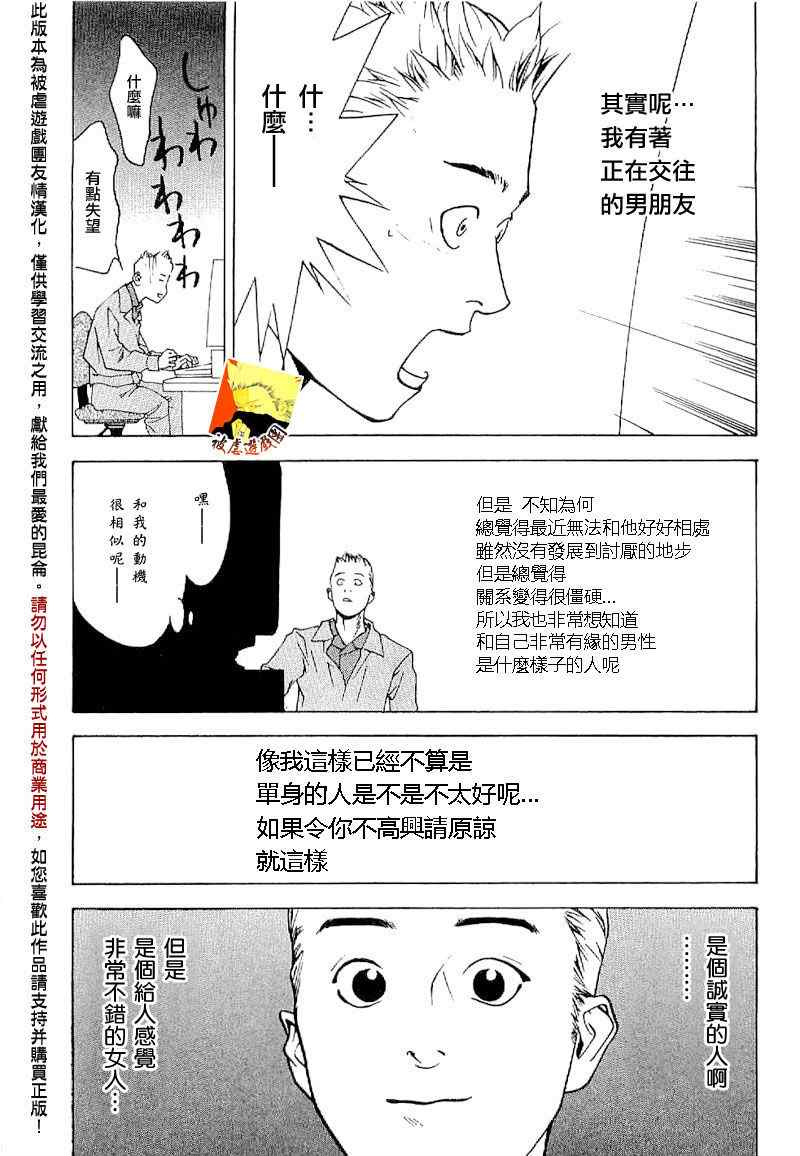 《欺诈游戏》漫画最新章节短篇集05免费下拉式在线观看章节第【11】张图片