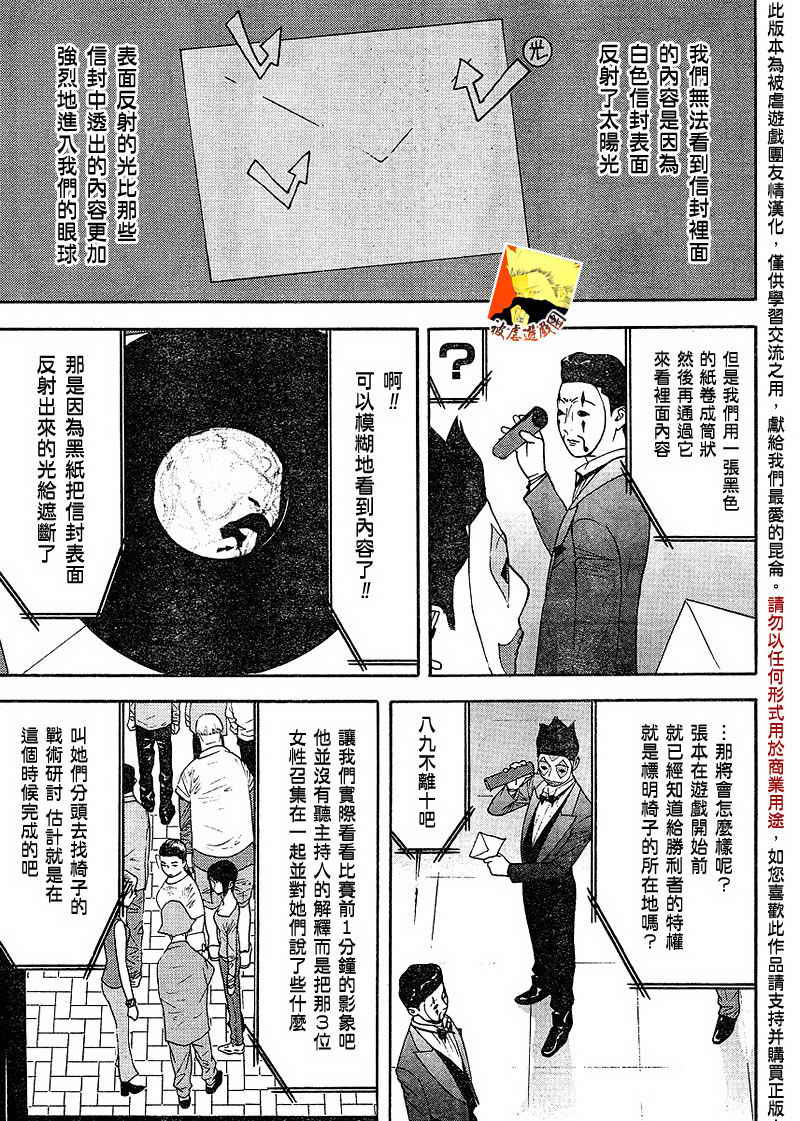 《欺诈游戏》漫画最新章节第107话免费下拉式在线观看章节第【11】张图片