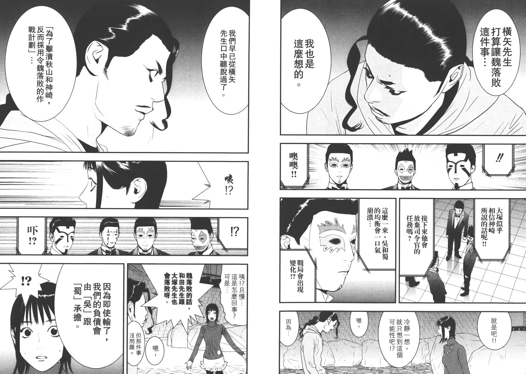 《欺诈游戏》漫画最新章节第19卷免费下拉式在线观看章节第【50】张图片