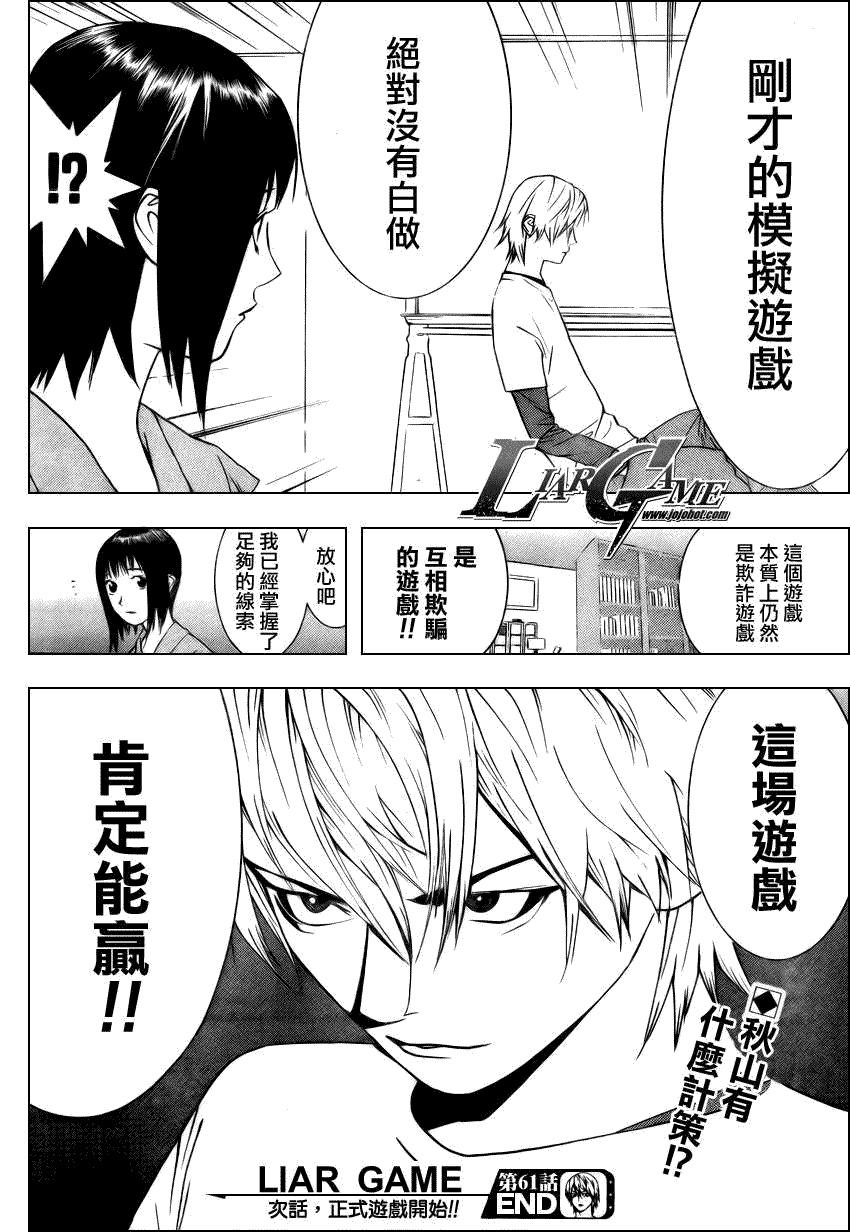 《欺诈游戏》漫画最新章节第61话免费下拉式在线观看章节第【18】张图片