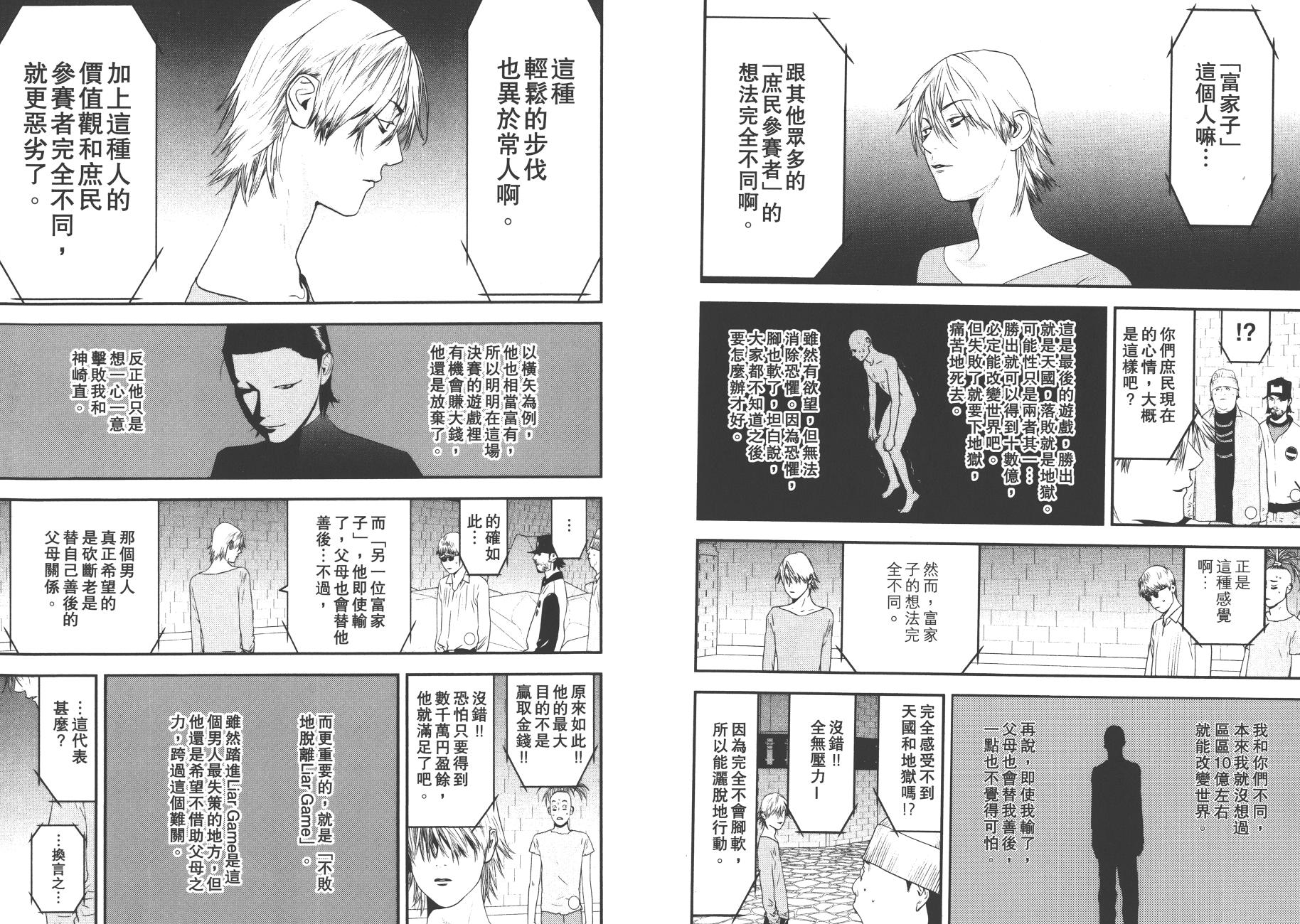 《欺诈游戏》漫画最新章节第19卷免费下拉式在线观看章节第【77】张图片