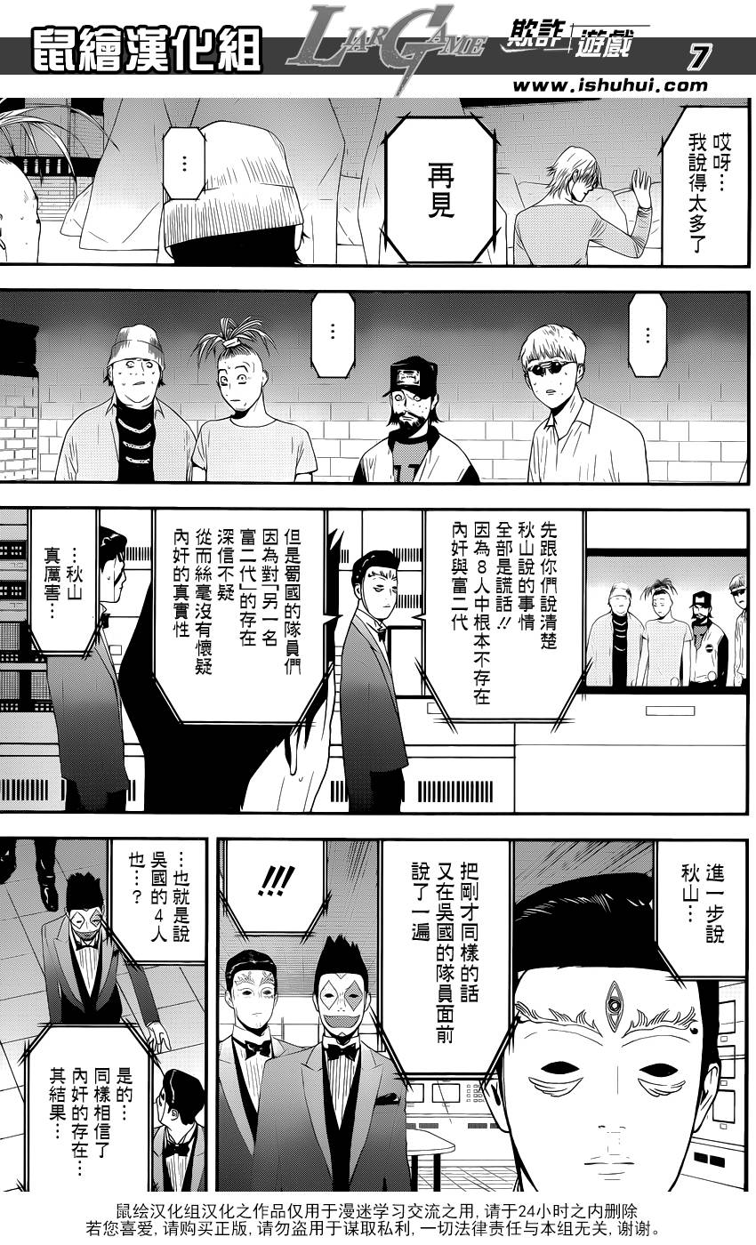 《欺诈游戏》漫画最新章节第199话 深信不疑免费下拉式在线观看章节第【8】张图片