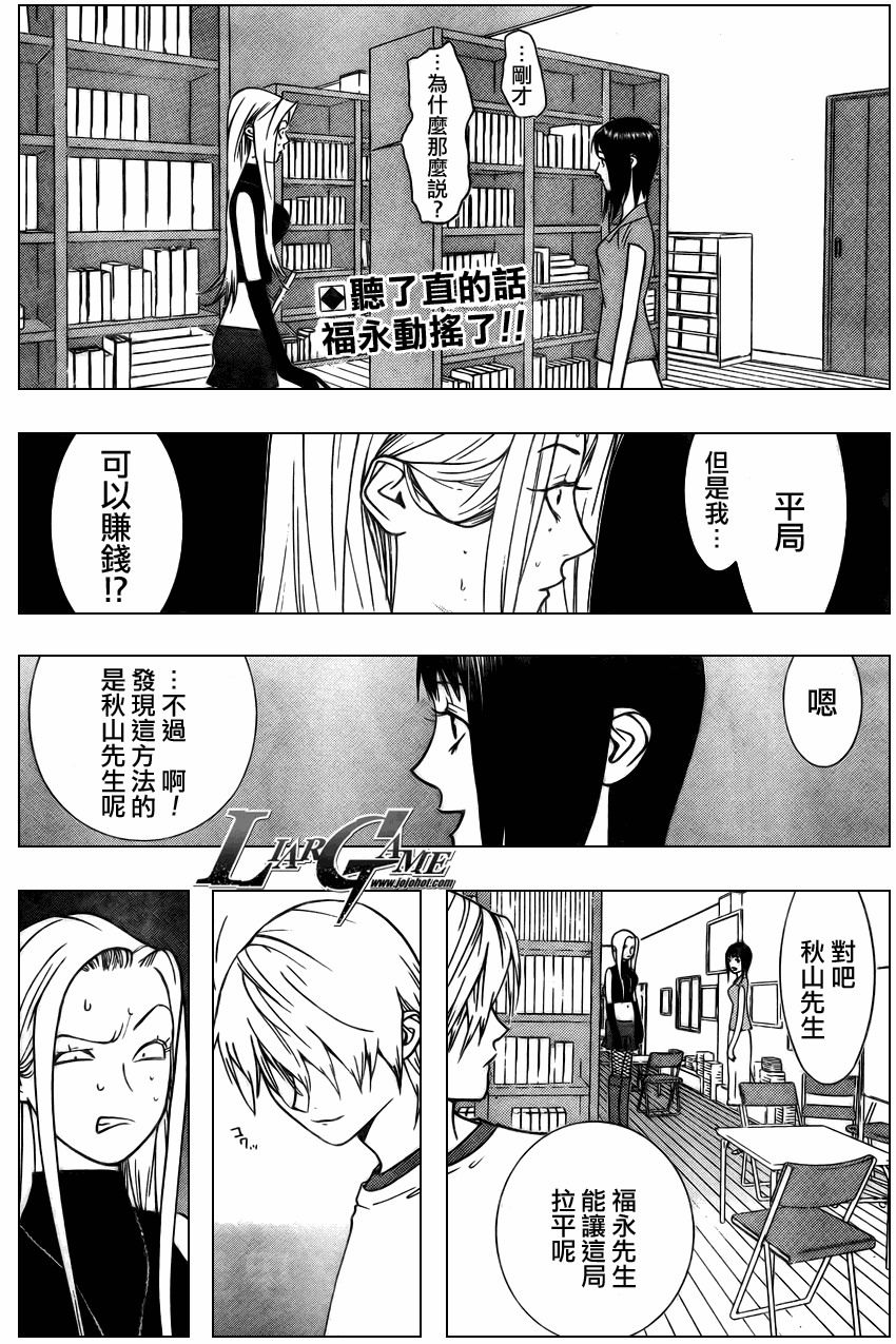 《欺诈游戏》漫画最新章节第67话免费下拉式在线观看章节第【2】张图片