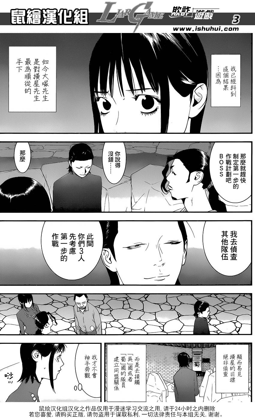 《欺诈游戏》漫画最新章节第189话 商业机密免费下拉式在线观看章节第【3】张图片