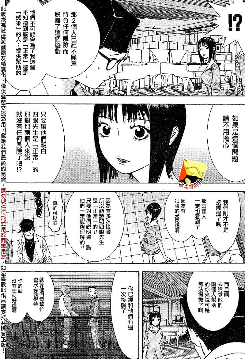 《欺诈游戏》漫画最新章节第98话免费下拉式在线观看章节第【8】张图片