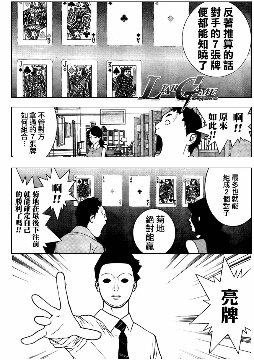 《欺诈游戏》漫画最新章节第72话免费下拉式在线观看章节第【10】张图片