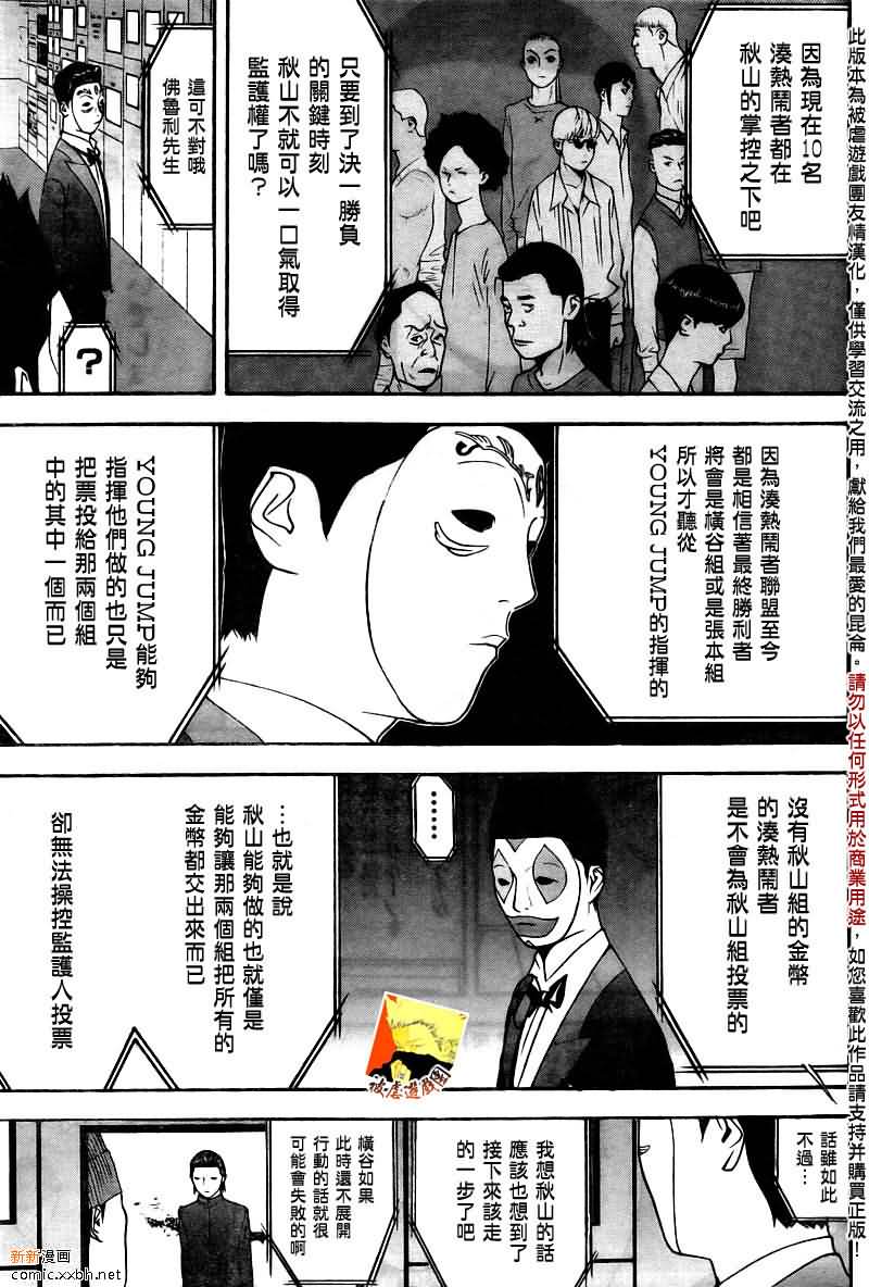 《欺诈游戏》漫画最新章节第121话免费下拉式在线观看章节第【9】张图片