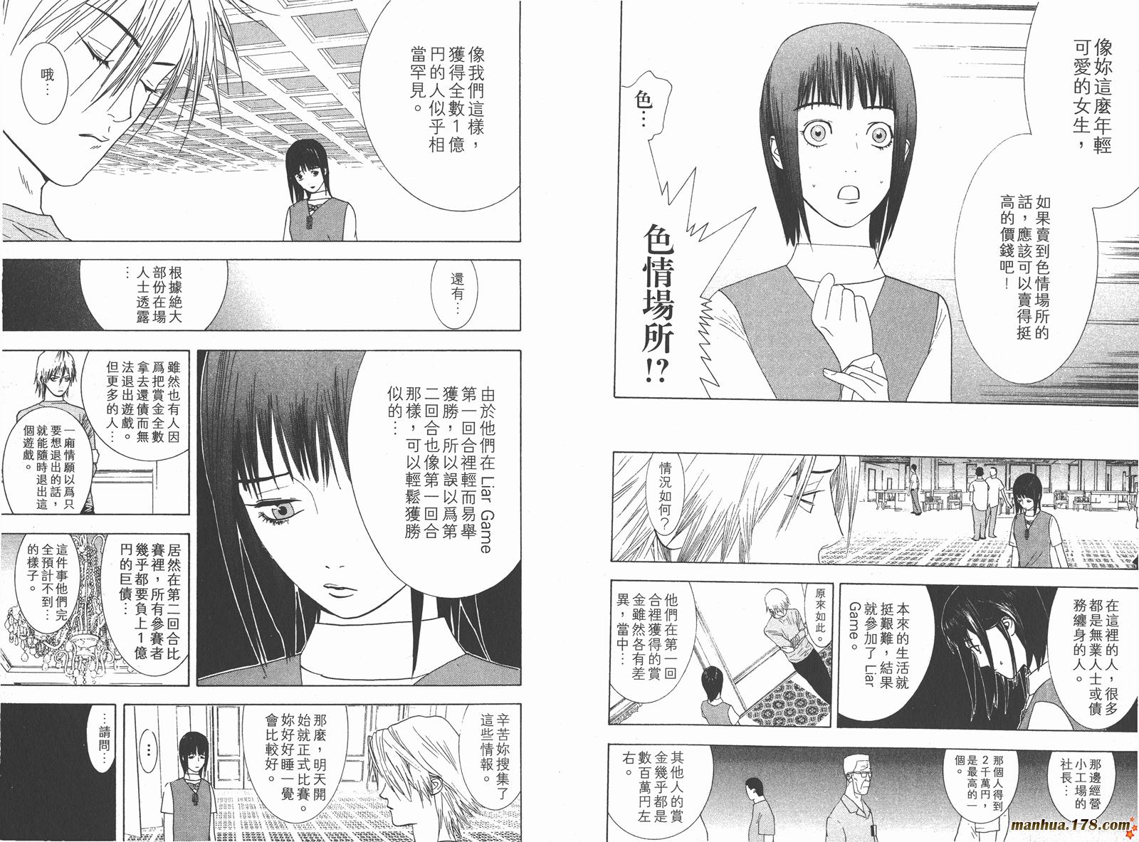 《欺诈游戏》漫画最新章节第2卷免费下拉式在线观看章节第【26】张图片