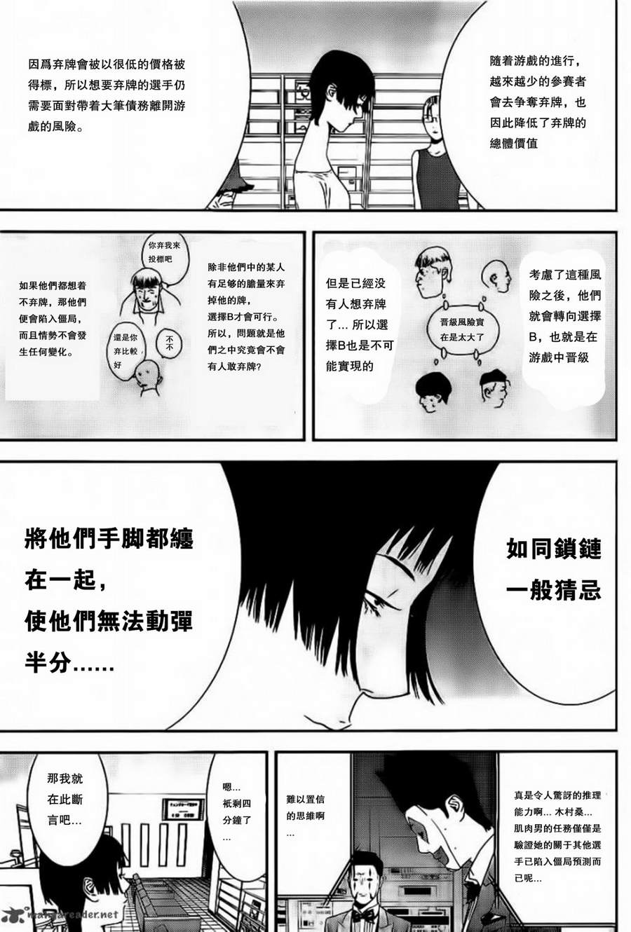 《欺诈游戏》漫画最新章节第162话 Shutout免费下拉式在线观看章节第【15】张图片