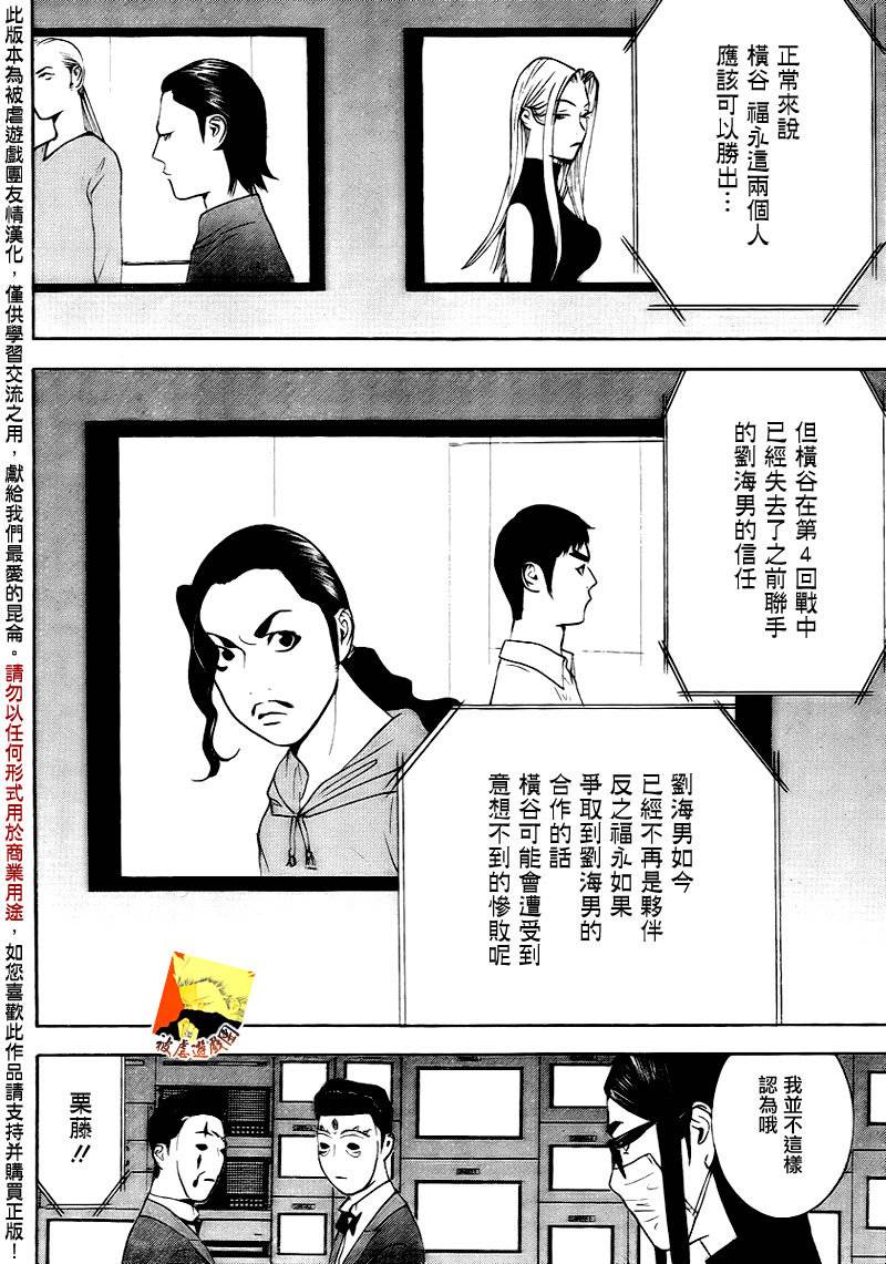 《欺诈游戏》漫画最新章节第139话 决意免费下拉式在线观看章节第【32】张图片