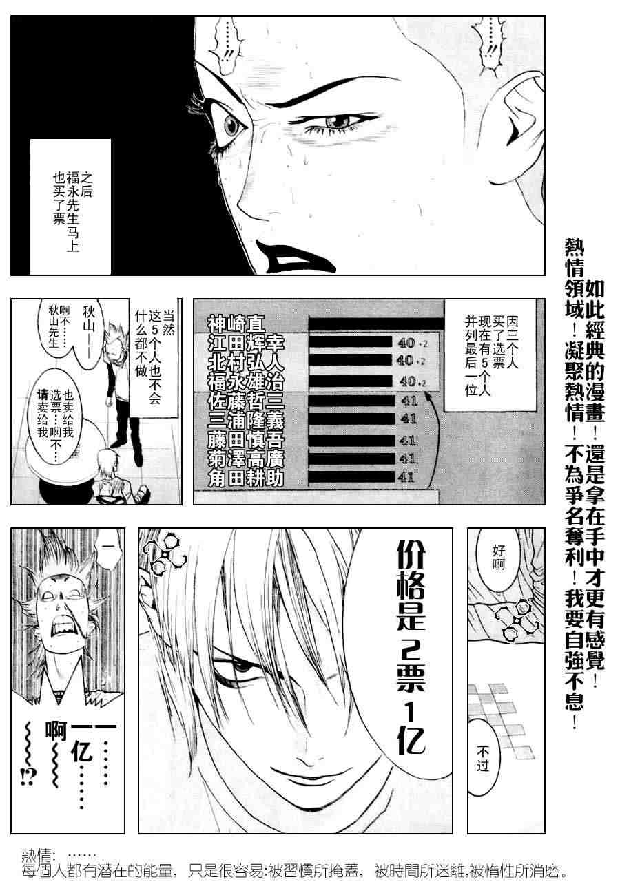 《欺诈游戏》漫画最新章节第27话免费下拉式在线观看章节第【9】张图片