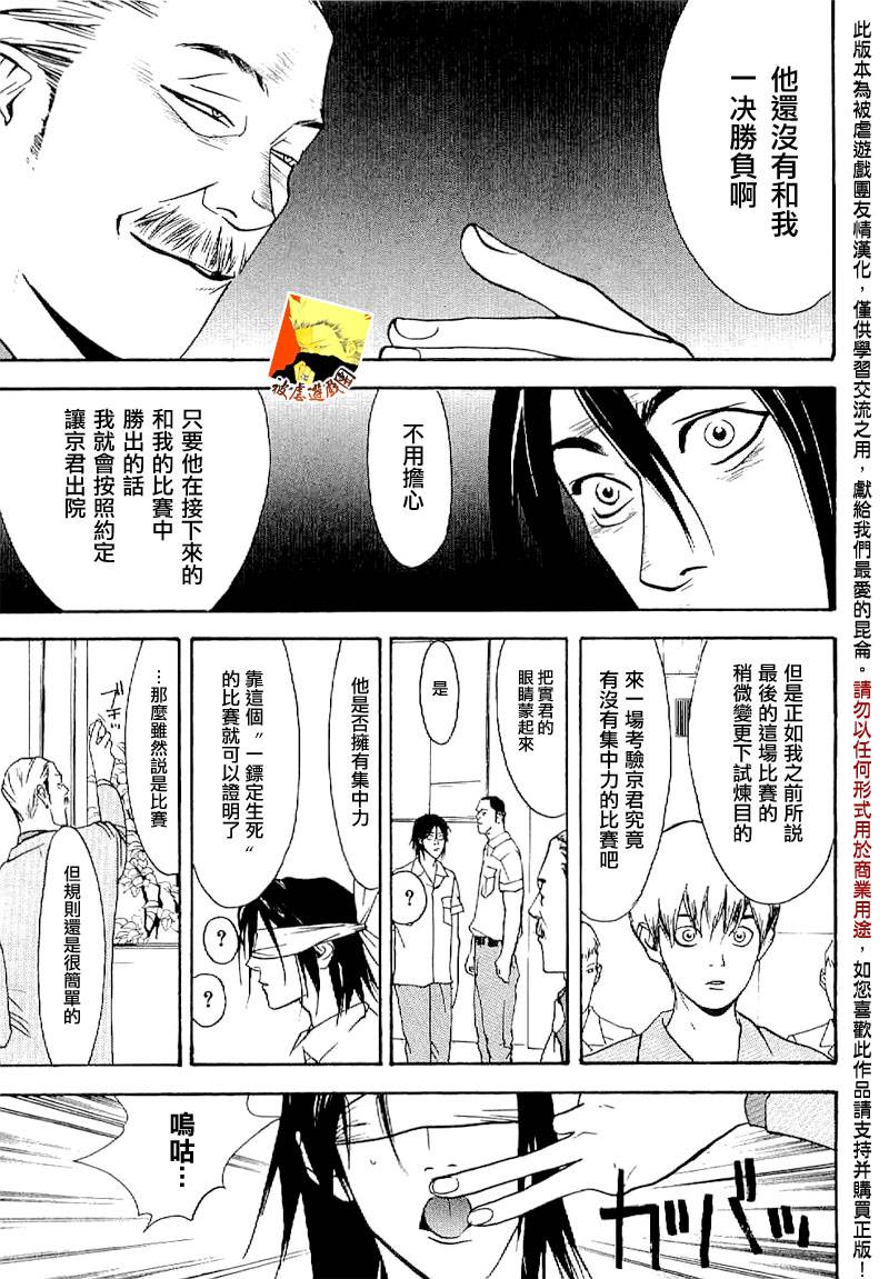 《欺诈游戏》漫画最新章节欺诈游戏_短篇集2免费下拉式在线观看章节第【35】张图片