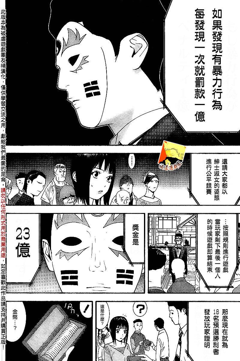 《欺诈游戏》漫画最新章节第104话免费下拉式在线观看章节第【10】张图片