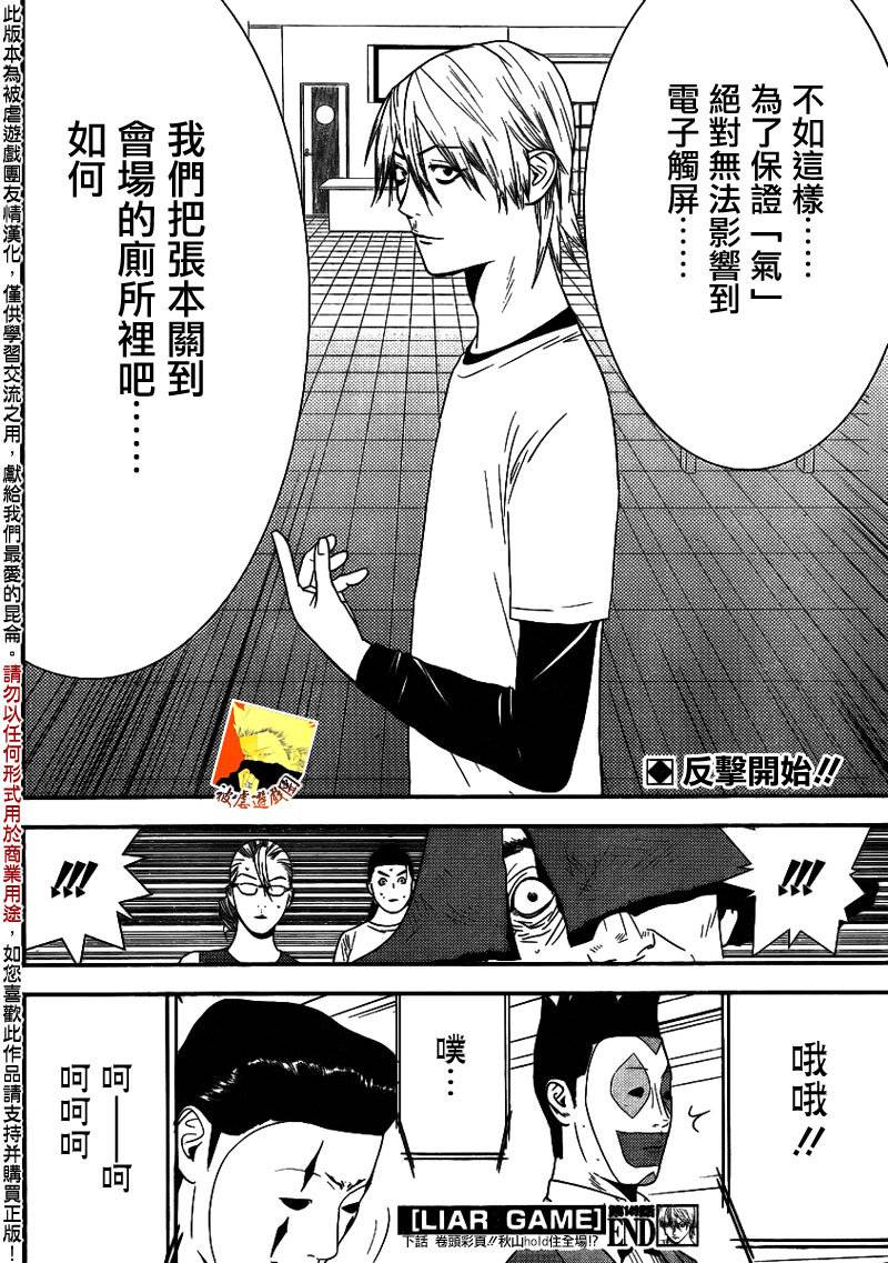 《欺诈游戏》漫画最新章节第149话 看破免费下拉式在线观看章节第【18】张图片