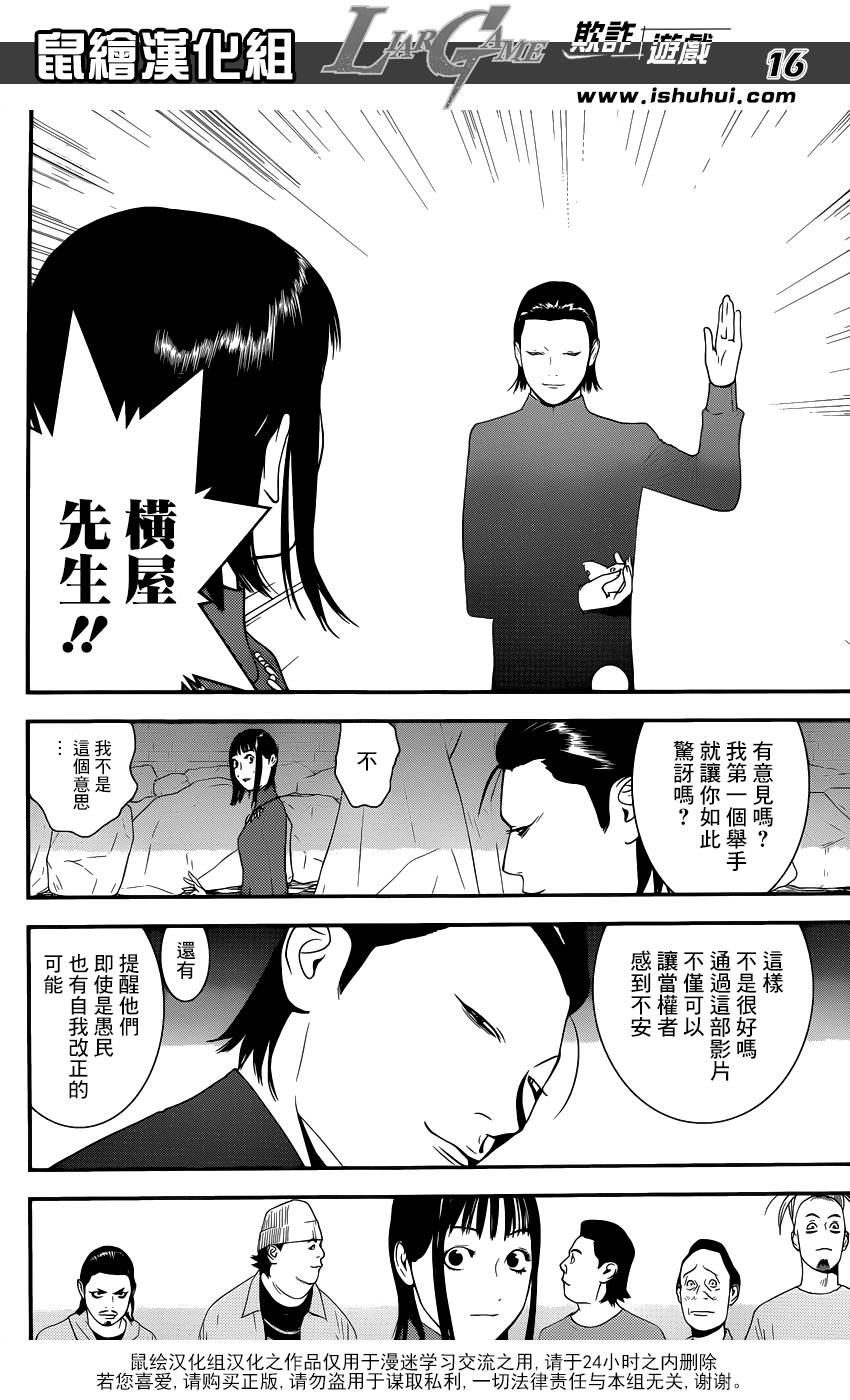 《欺诈游戏》漫画最新章节第201话 最终话大结局免费下拉式在线观看章节第【16】张图片