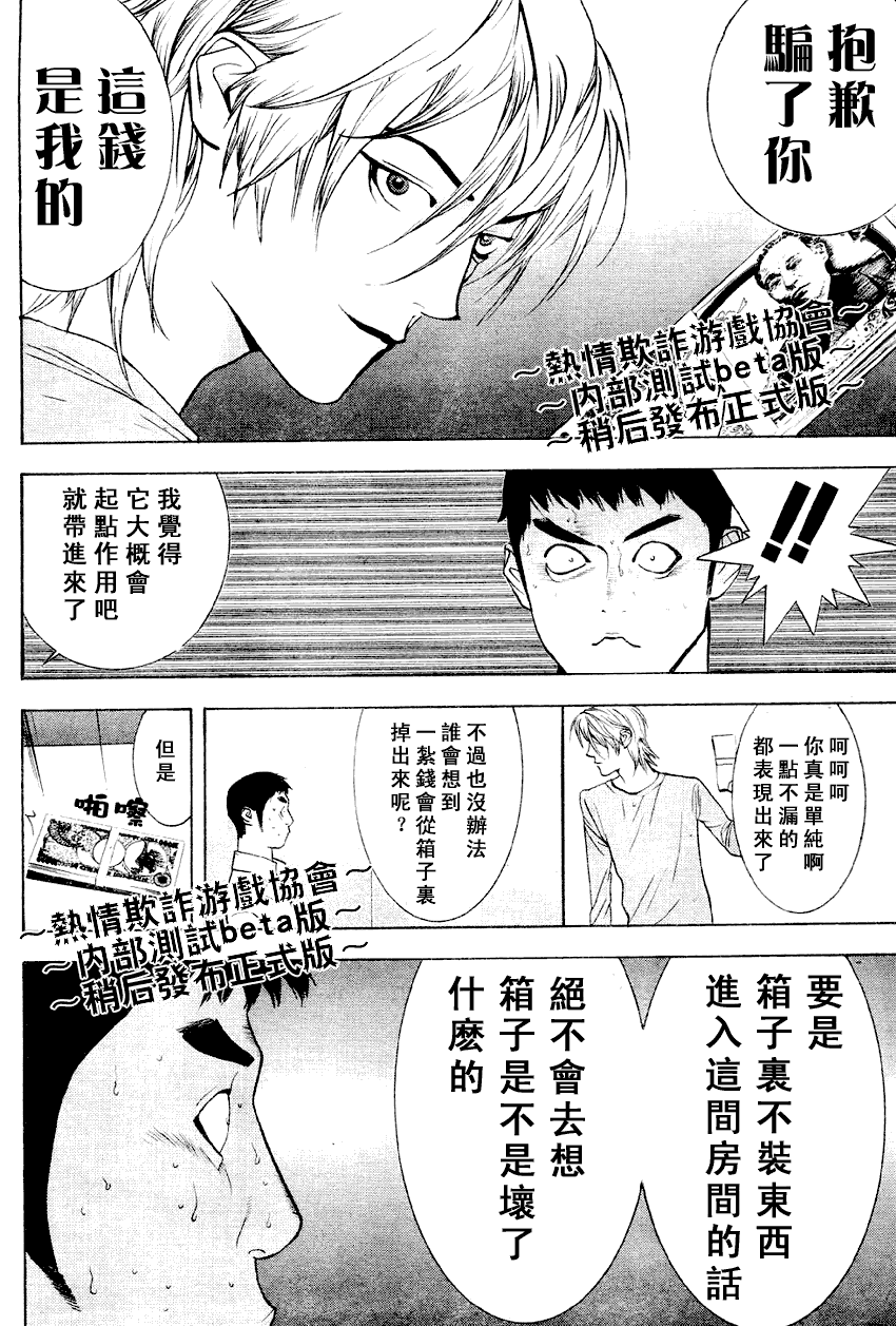 《欺诈游戏》漫画最新章节第32话免费下拉式在线观看章节第【14】张图片