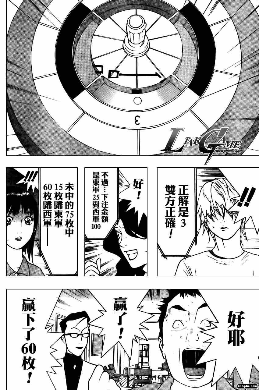 《欺诈游戏》漫画最新章节第79话免费下拉式在线观看章节第【16】张图片