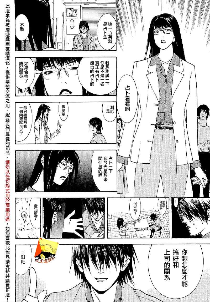 《欺诈游戏》漫画最新章节短篇集03免费下拉式在线观看章节第【3】张图片