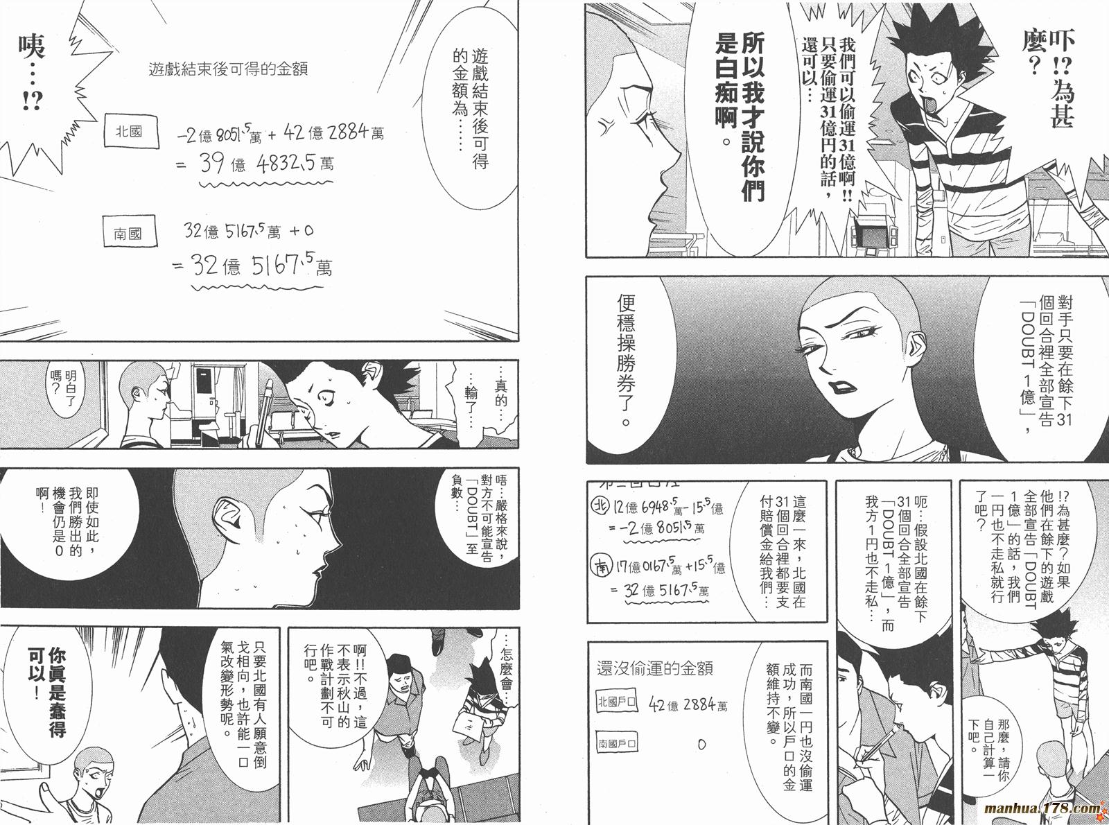 《欺诈游戏》漫画最新章节第5卷免费下拉式在线观看章节第【64】张图片