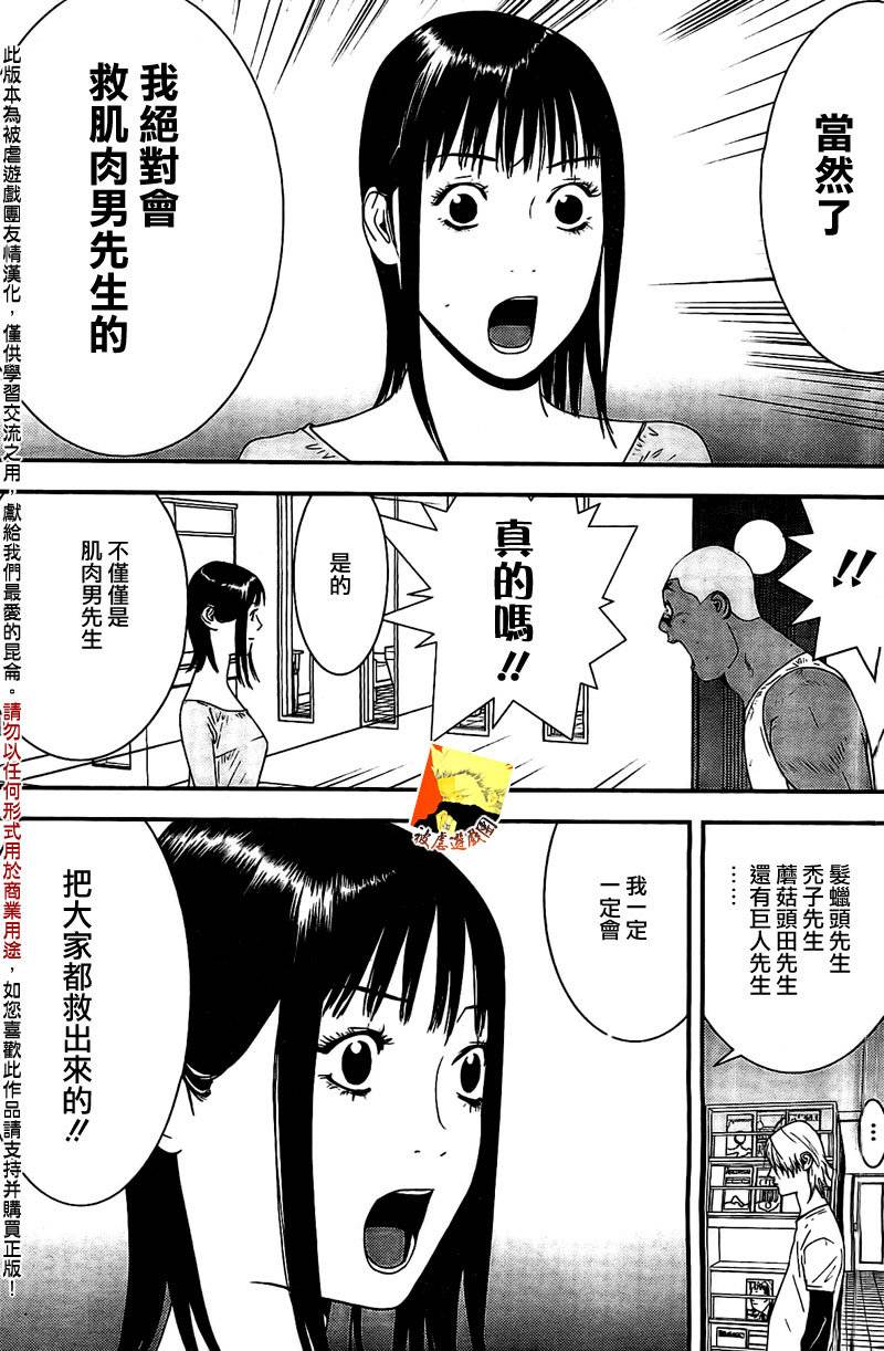 《欺诈游戏》漫画最新章节第157话 参谋免费下拉式在线观看章节第【17】张图片