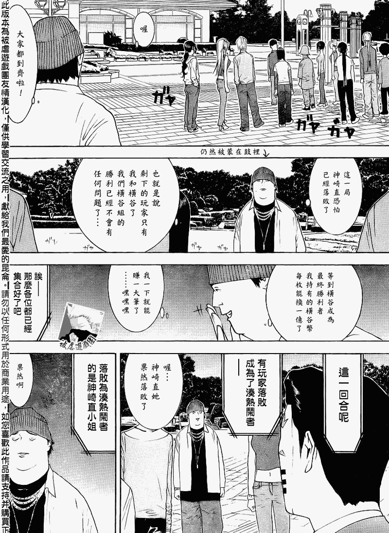 《欺诈游戏》漫画最新章节第138话免费下拉式在线观看章节第【6】张图片