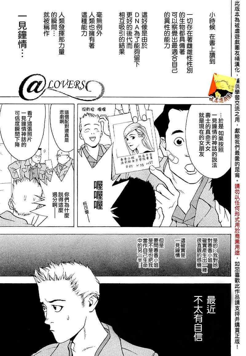 《欺诈游戏》漫画最新章节短篇集05免费下拉式在线观看章节第【1】张图片