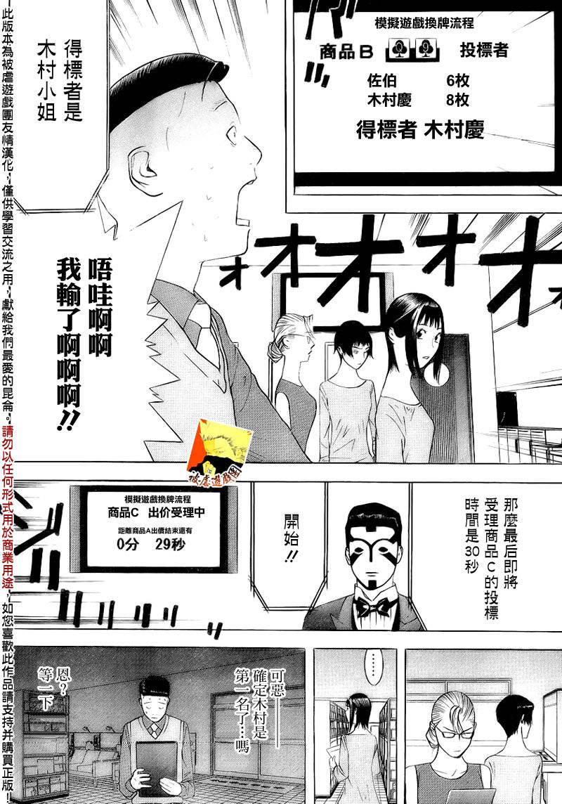 《欺诈游戏》漫画最新章节第145话 凶兆免费下拉式在线观看章节第【10】张图片