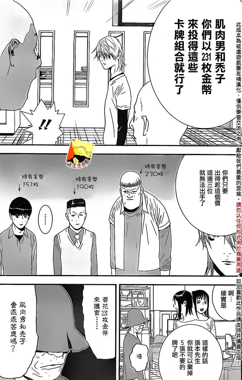 《欺诈游戏》漫画最新章节第154话 同体免费下拉式在线观看章节第【5】张图片