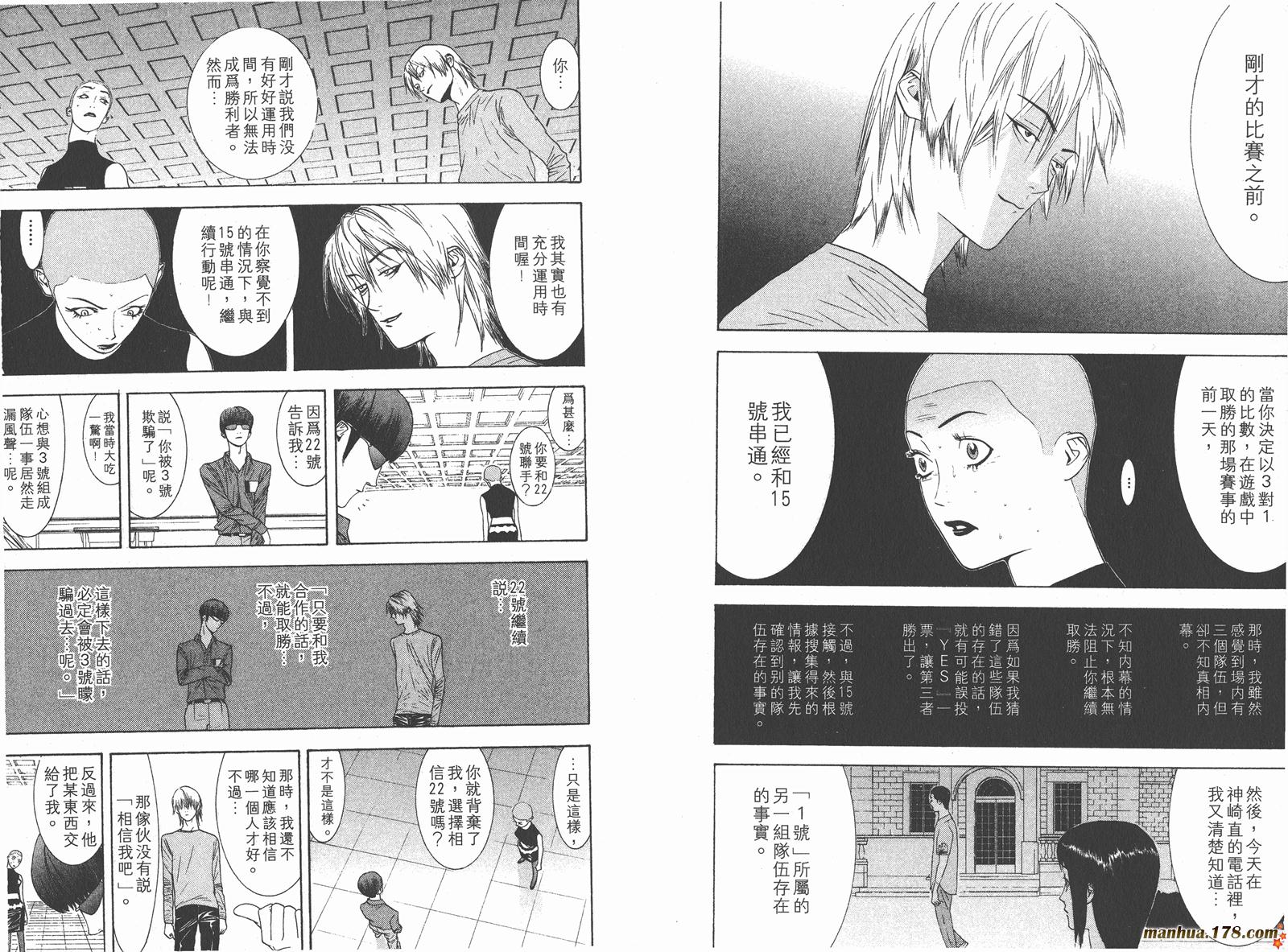 《欺诈游戏》漫画最新章节第2卷免费下拉式在线观看章节第【104】张图片