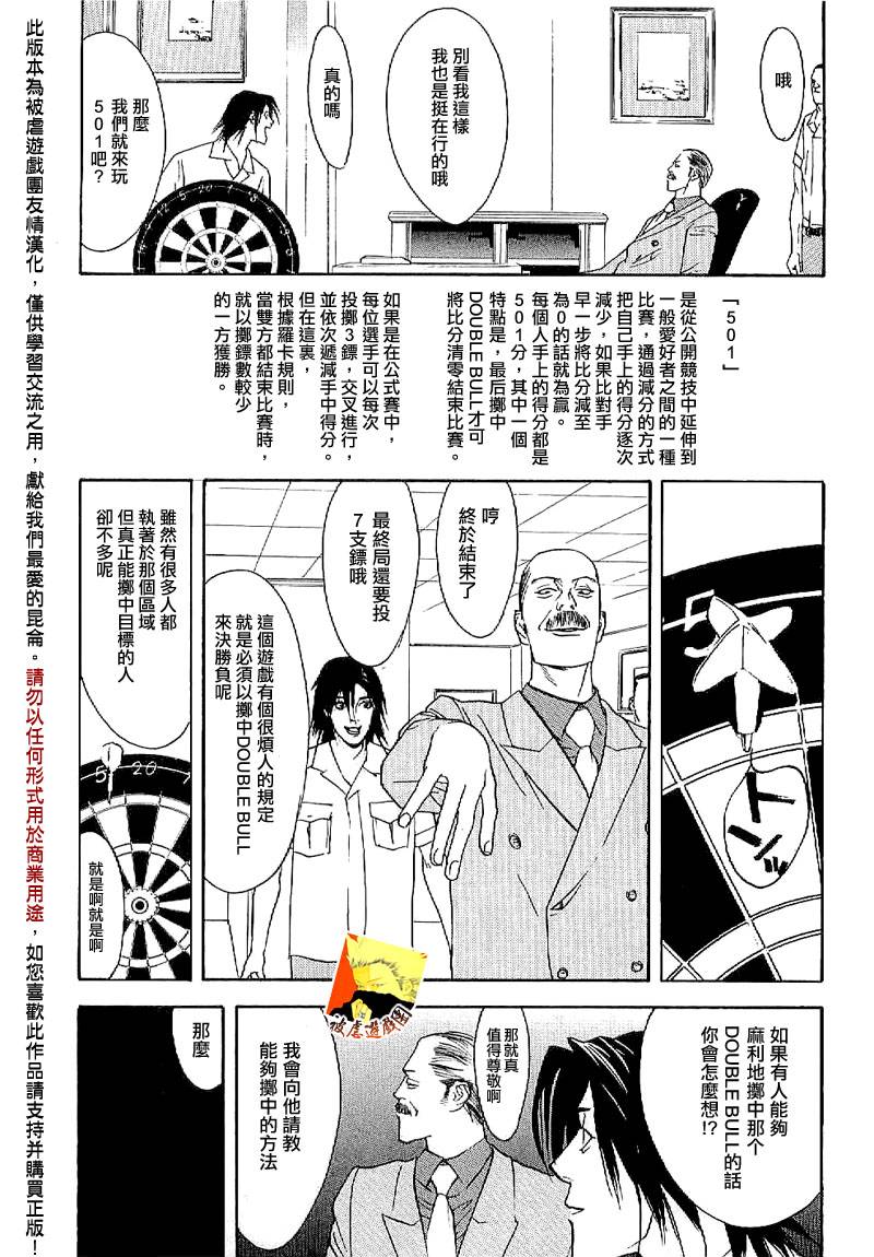 《欺诈游戏》漫画最新章节欺诈游戏_短篇集2免费下拉式在线观看章节第【23】张图片