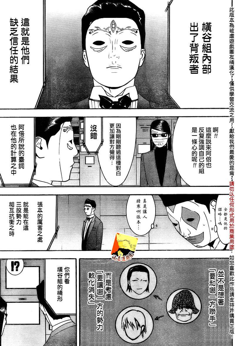 《欺诈游戏》漫画最新章节第132话免费下拉式在线观看章节第【17】张图片