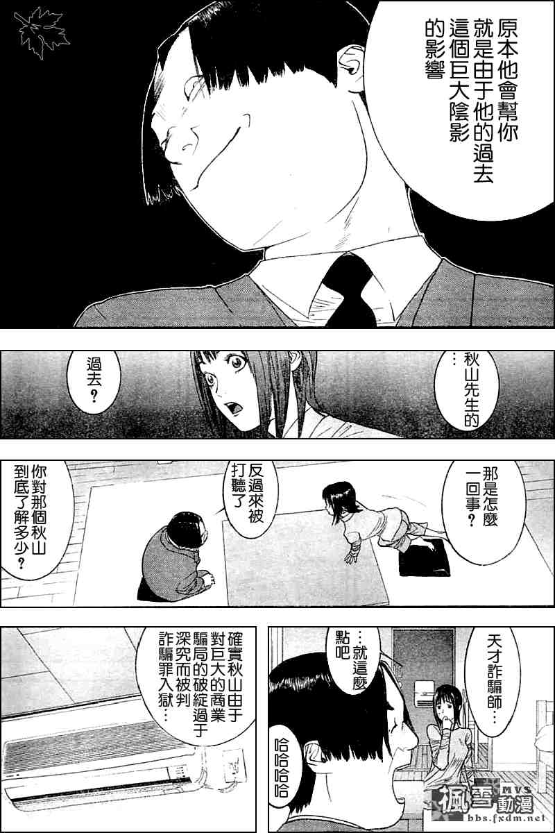 《欺诈游戏》漫画最新章节第18话免费下拉式在线观看章节第【7】张图片