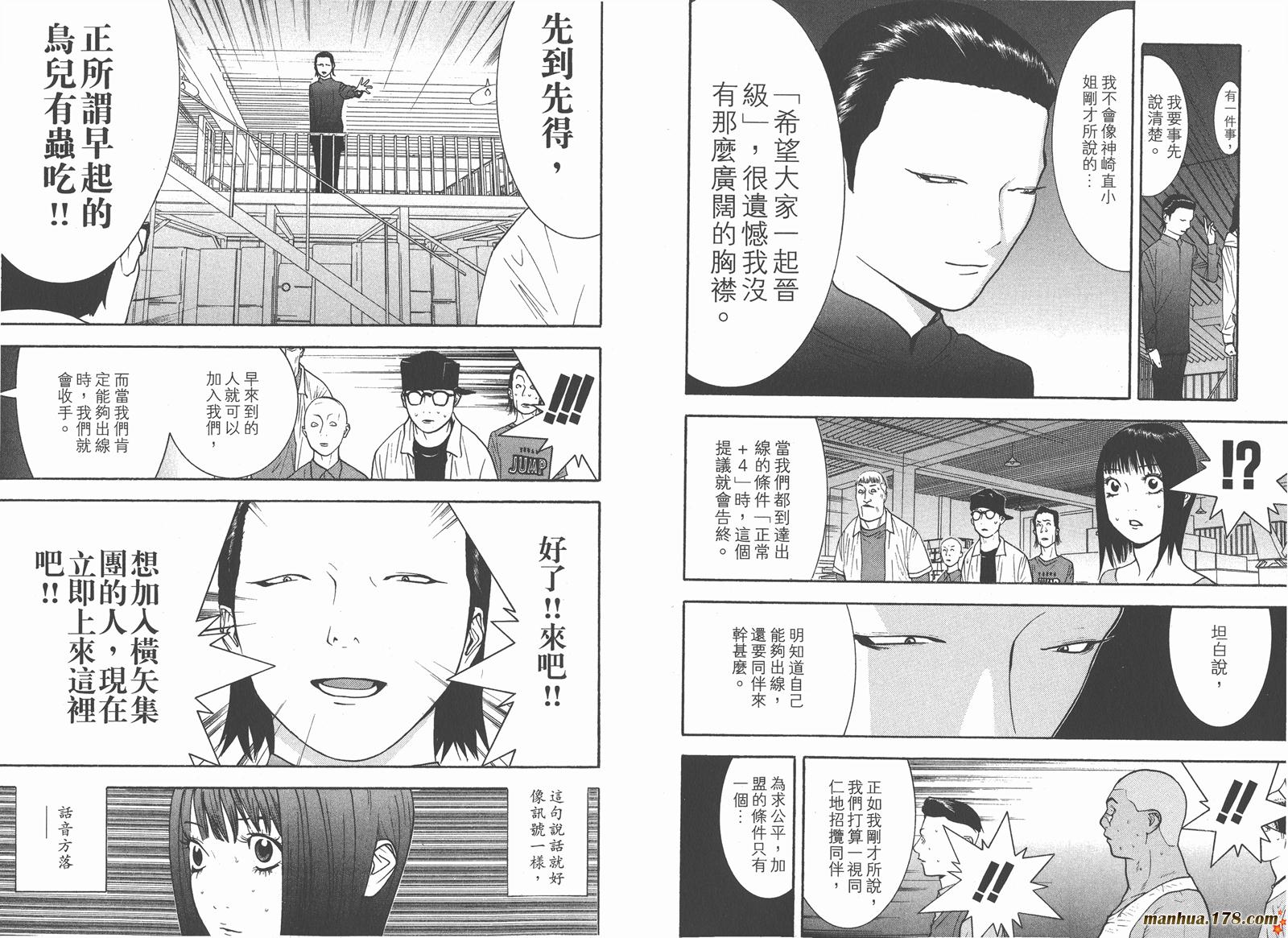 《欺诈游戏》漫画最新章节第9卷免费下拉式在线观看章节第【71】张图片