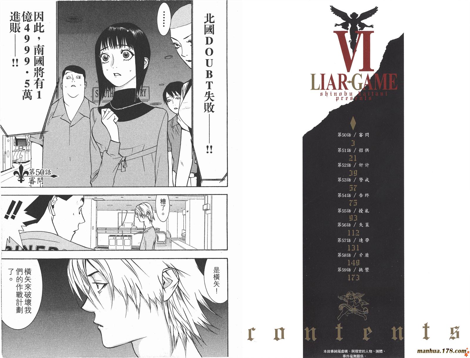 《欺诈游戏》漫画最新章节第6卷免费下拉式在线观看章节第【3】张图片