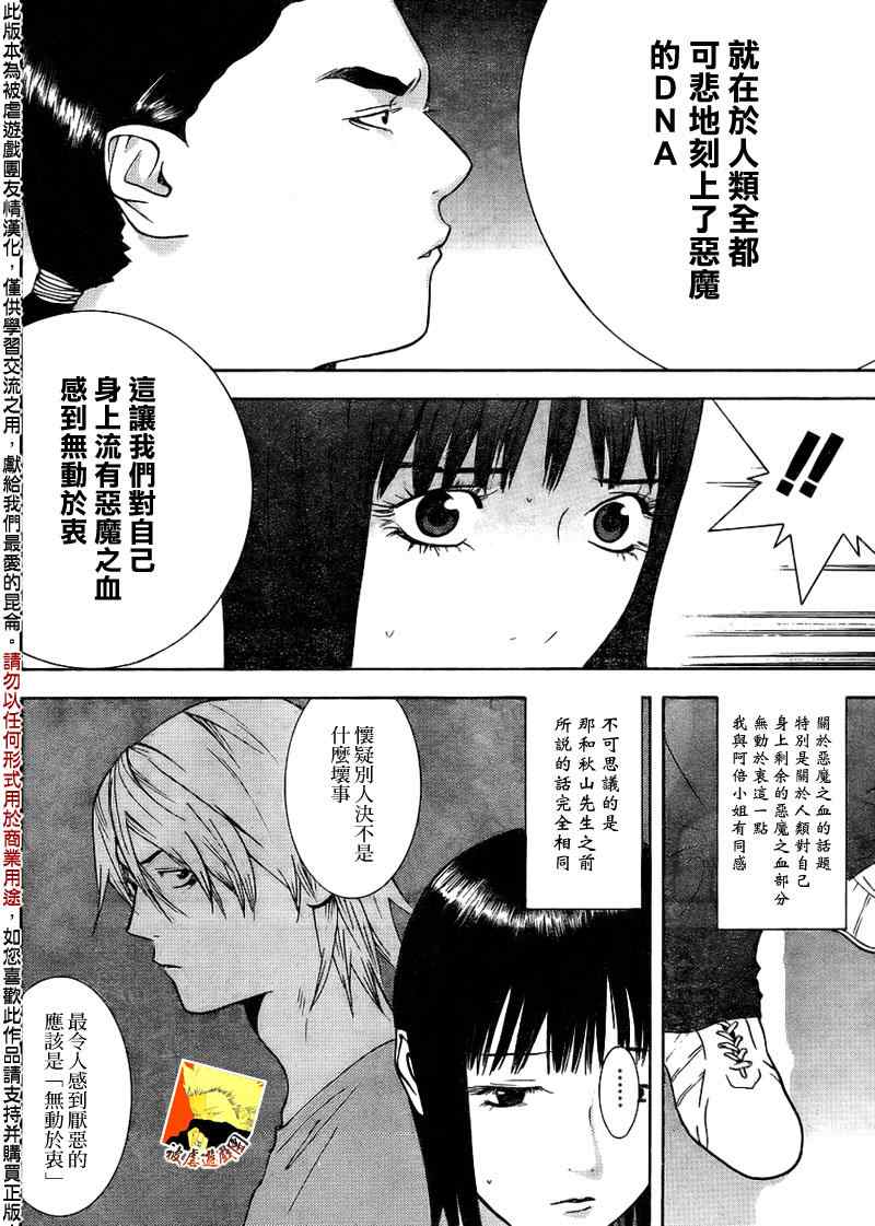 《欺诈游戏》漫画最新章节第125话免费下拉式在线观看章节第【8】张图片