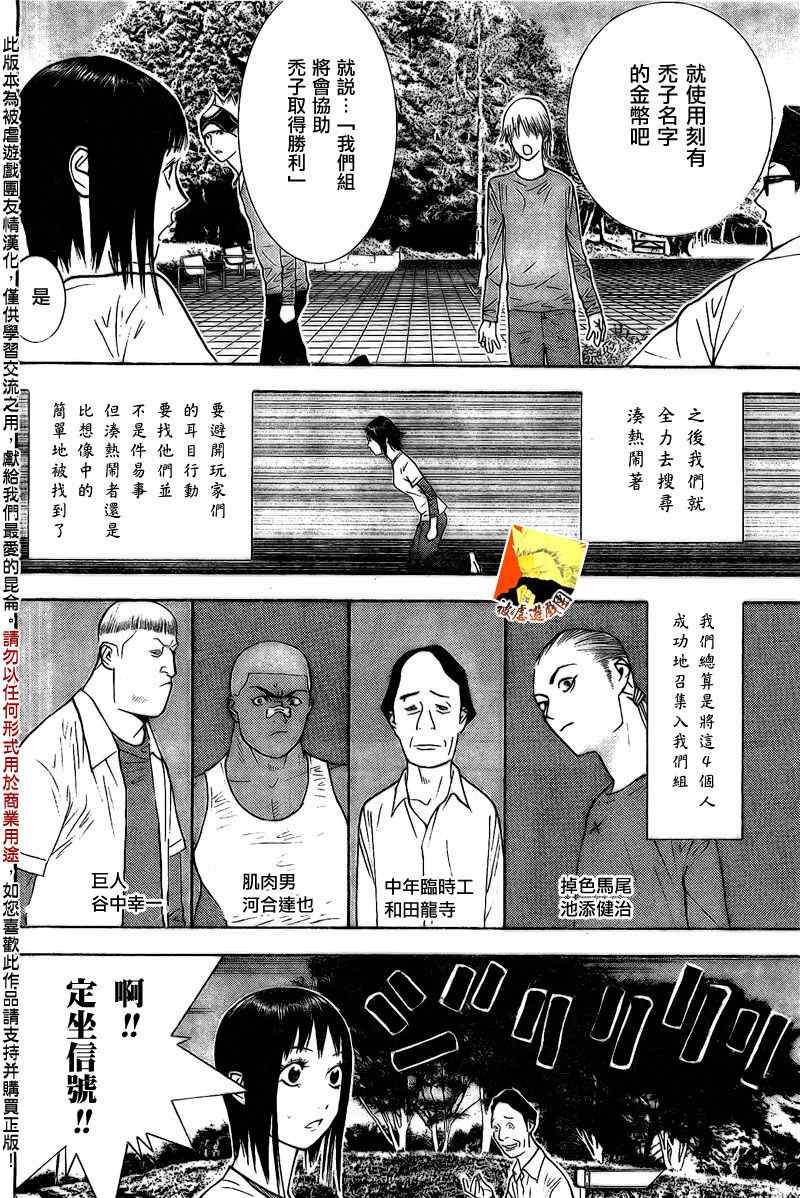 《欺诈游戏》漫画最新章节第113话免费下拉式在线观看章节第【8】张图片