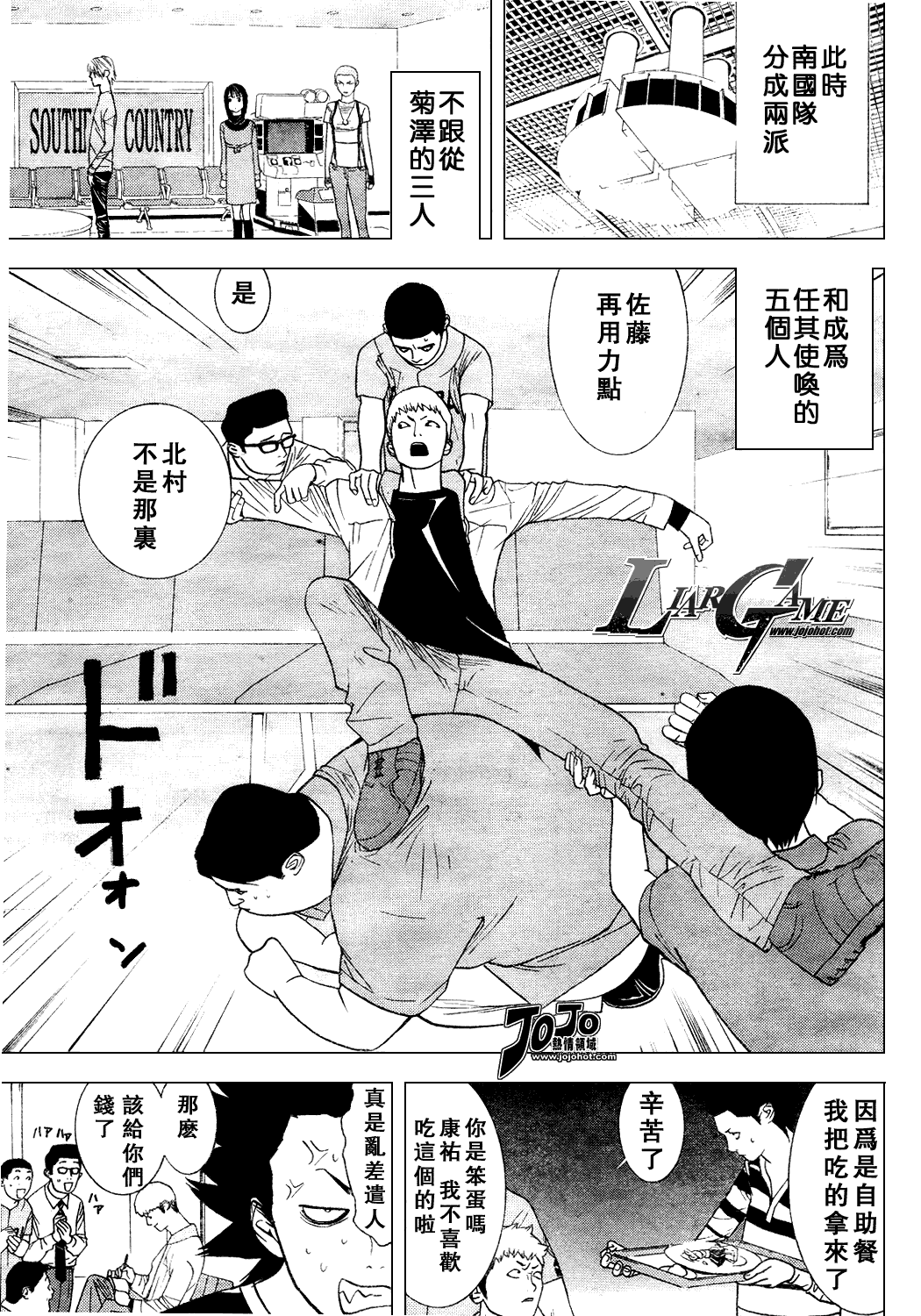 《欺诈游戏》漫画最新章节第36话免费下拉式在线观看章节第【9】张图片