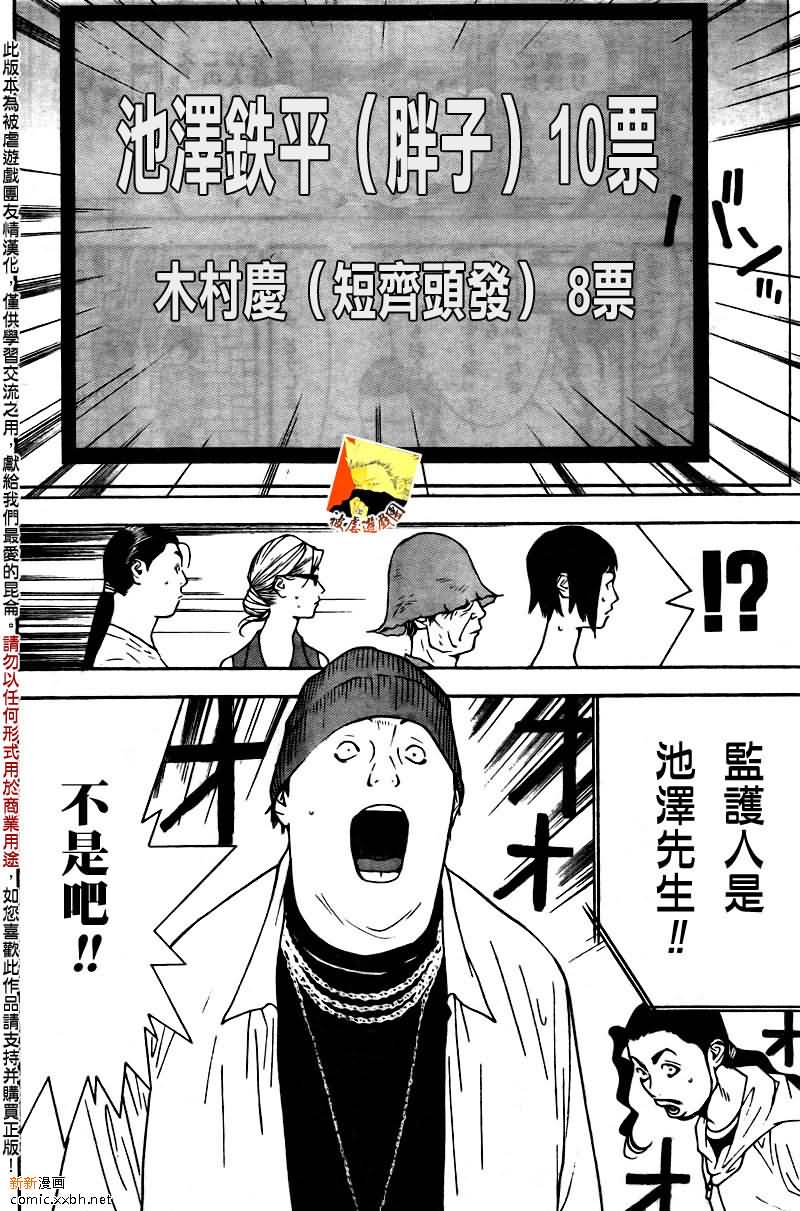 《欺诈游戏》漫画最新章节第119话免费下拉式在线观看章节第【16】张图片