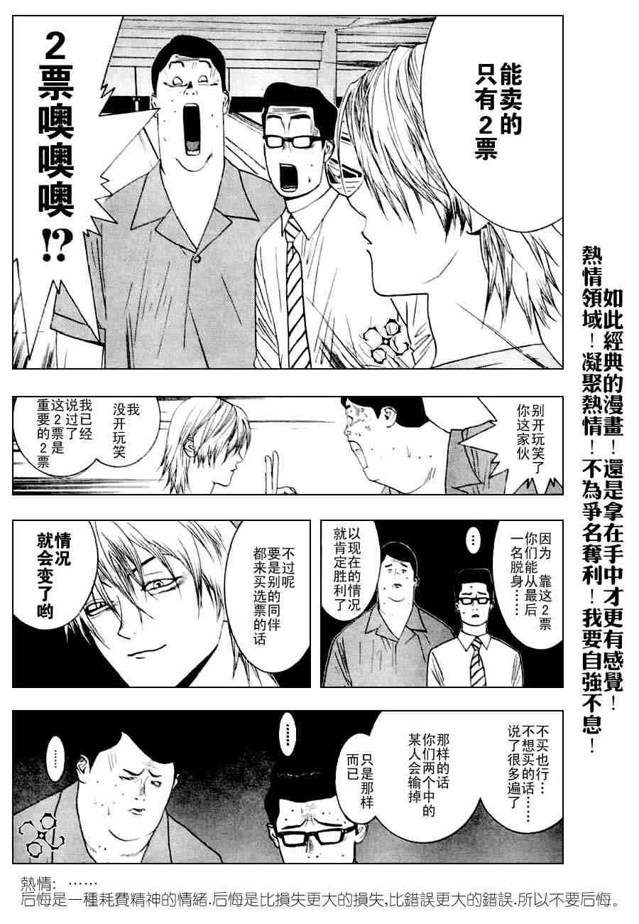 《欺诈游戏》漫画最新章节第27话免费下拉式在线观看章节第【7】张图片