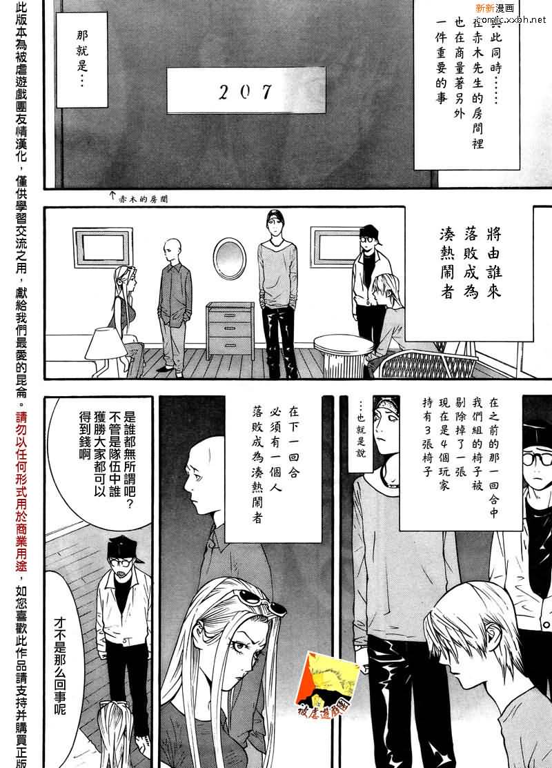 《欺诈游戏》漫画最新章节第124话免费下拉式在线观看章节第【15】张图片