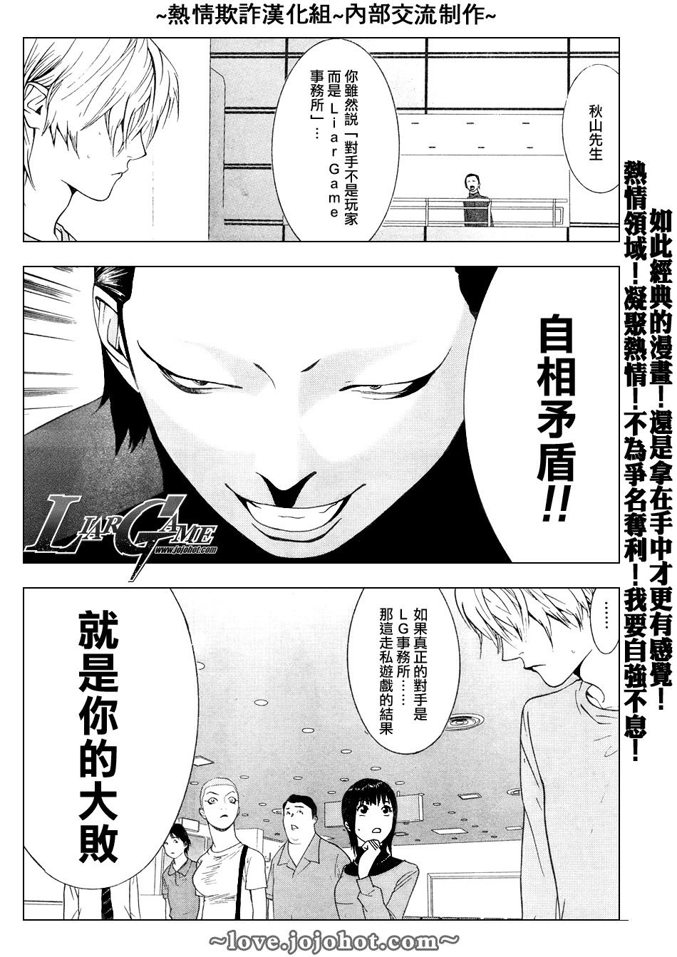 《欺诈游戏》漫画最新章节第58话免费下拉式在线观看章节第【20】张图片