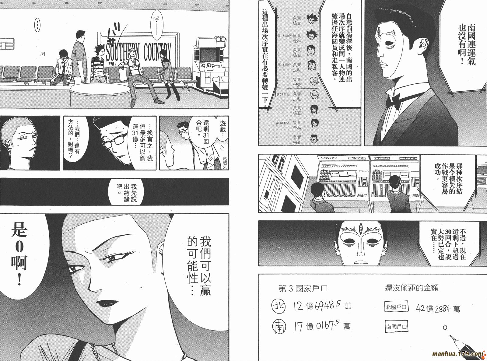 《欺诈游戏》漫画最新章节第5卷免费下拉式在线观看章节第【63】张图片